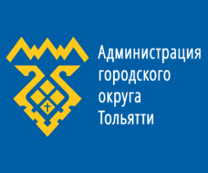 Администрация городского округа Тольятти Самарской области